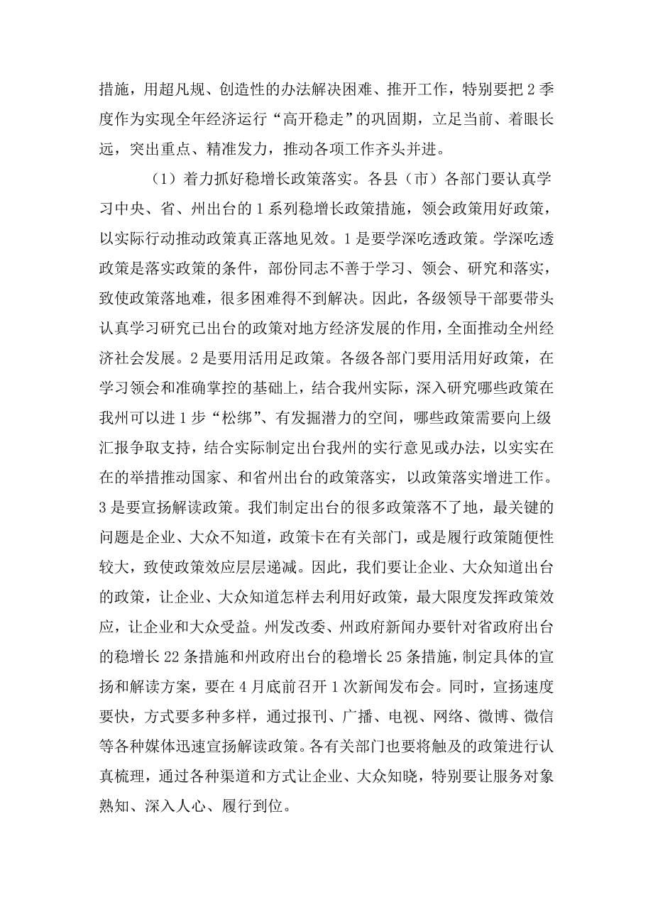 整理在经济形势分析会议上的讲话_第5页