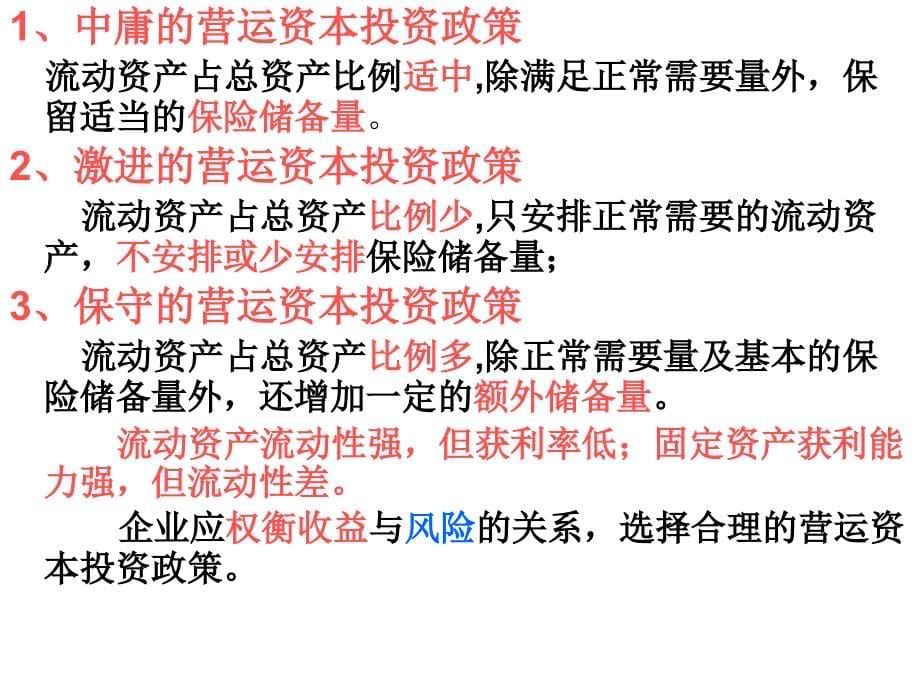 {管理信息化EAM资产管理}营运资产管理全面概述_第5页