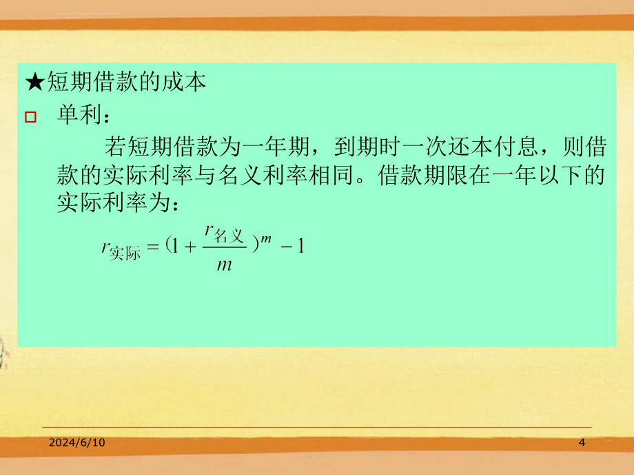 公司金融第12章 债务融资课件_第4页