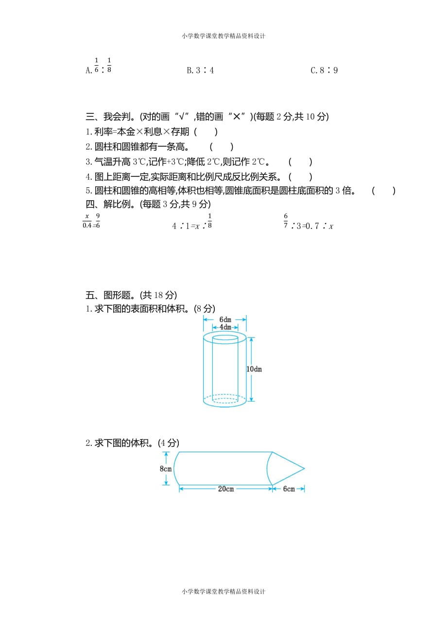 最新 精品人教版六年级下册数学期中检测卷（2）_第2页