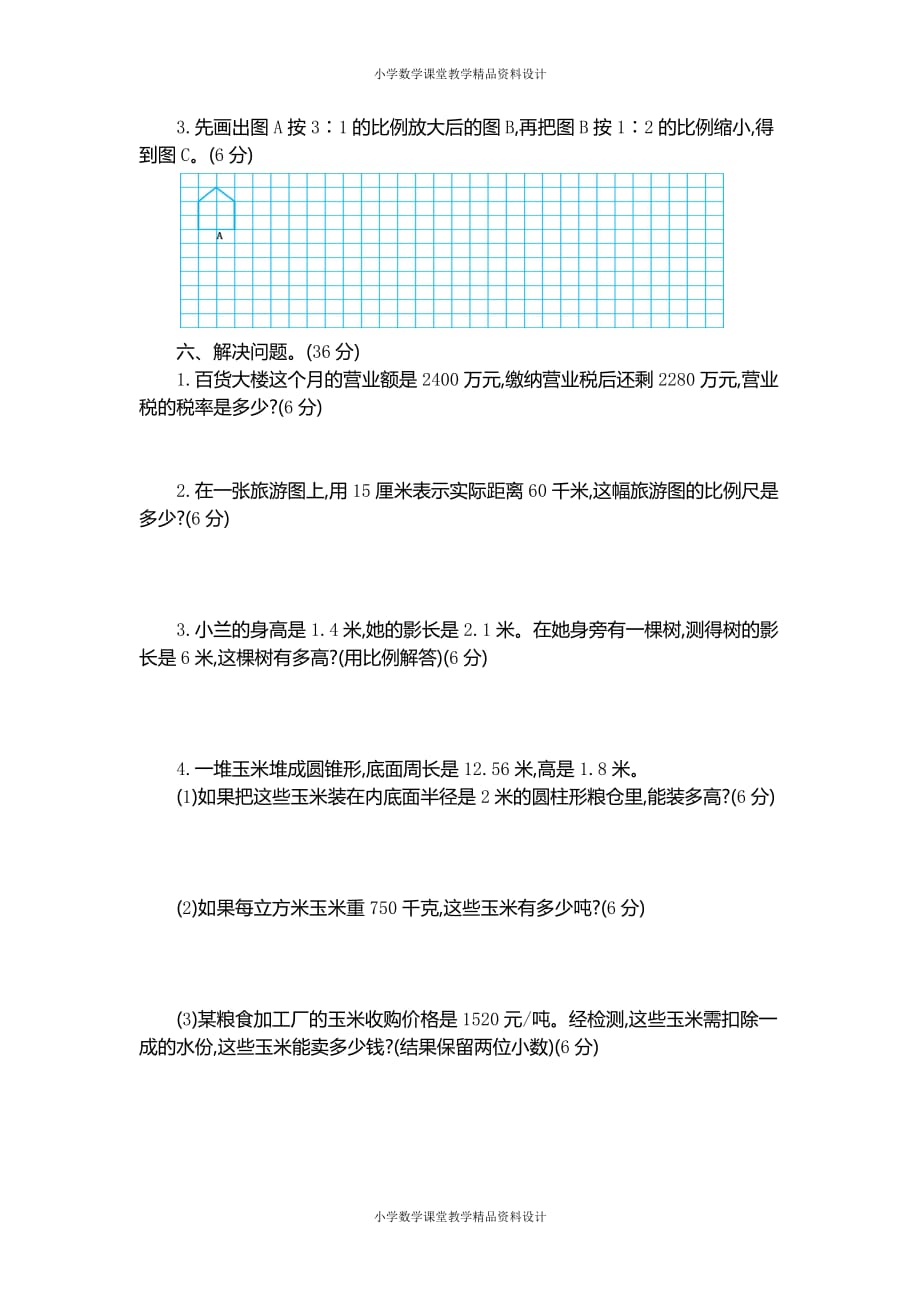 最新 精品人教版六年级下册数学期中检测卷（2）_第3页