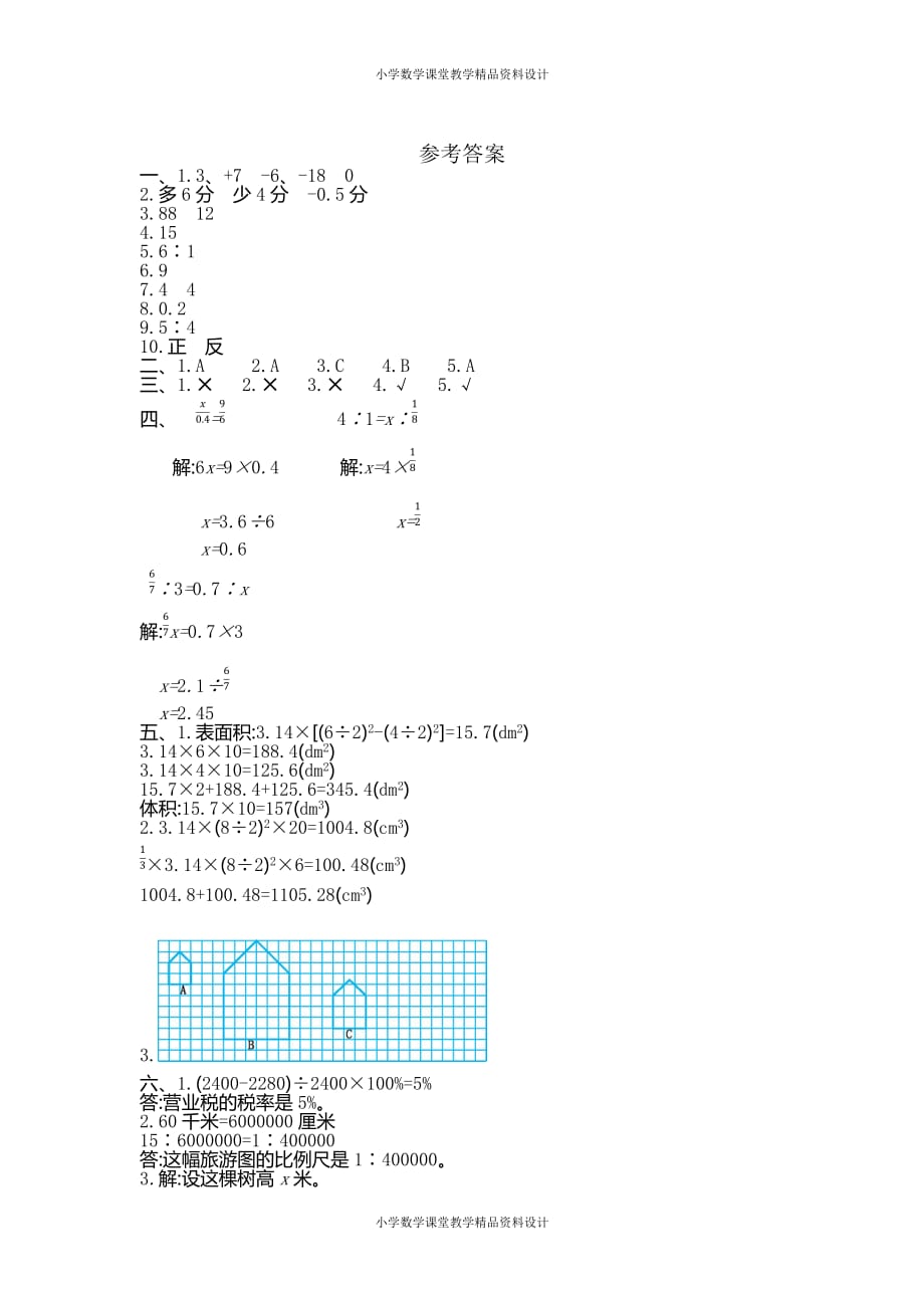 最新 精品人教版六年级下册数学期中检测卷（2）_第4页