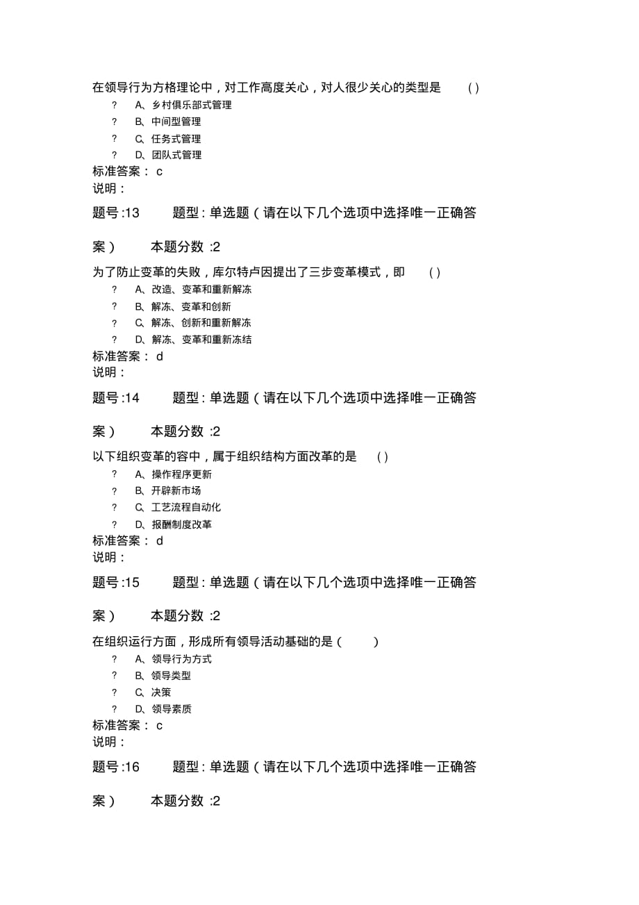 组织行为学第2次作业[汇编]_第4页