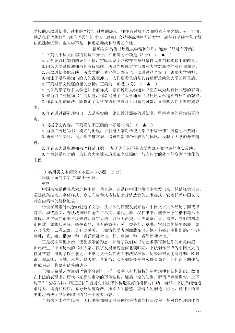 四川省2020届高三语文上学期第一次月考试题 (1).doc_第2页