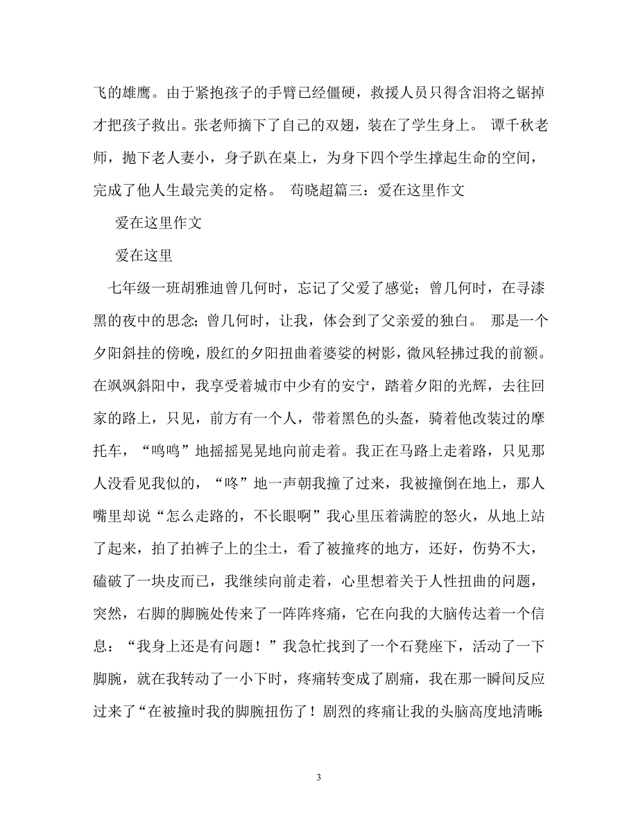 六年级作文关爱450字6篇（通用）_第3页