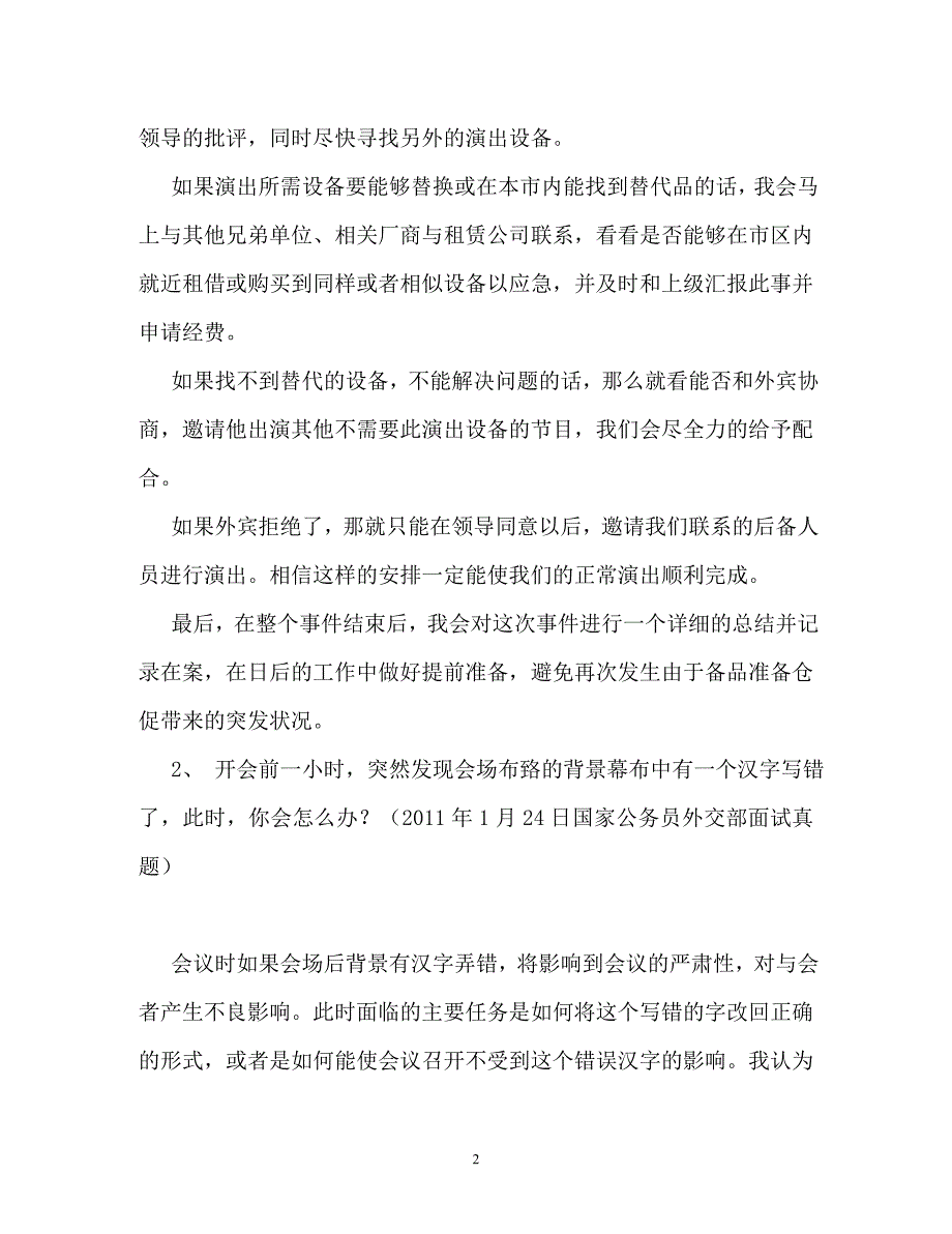 公务员应变能力面试题（通用）_第2页