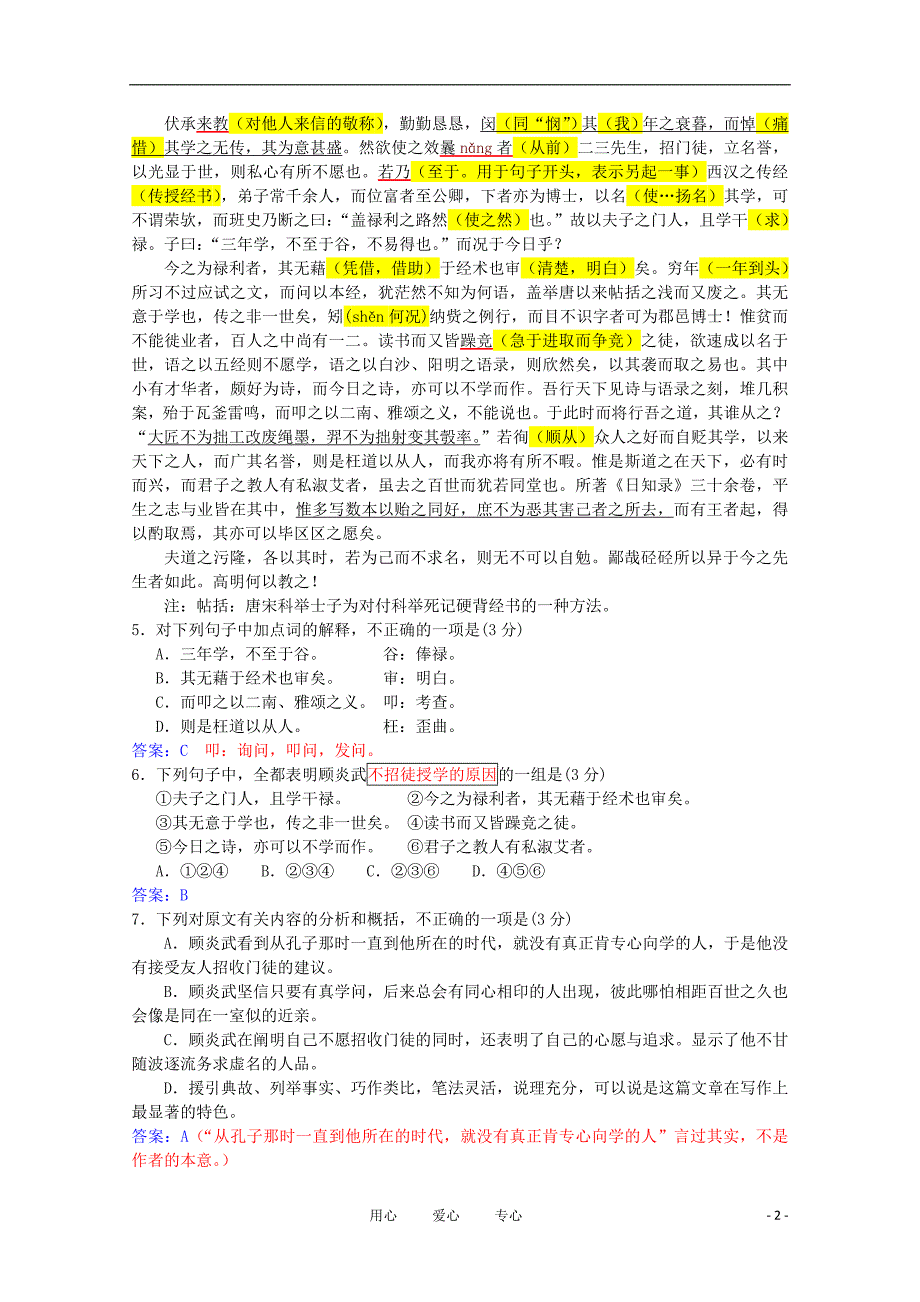 江苏省海安高级中学、、2011届高三语文三校联考【会员独享】.doc_第2页