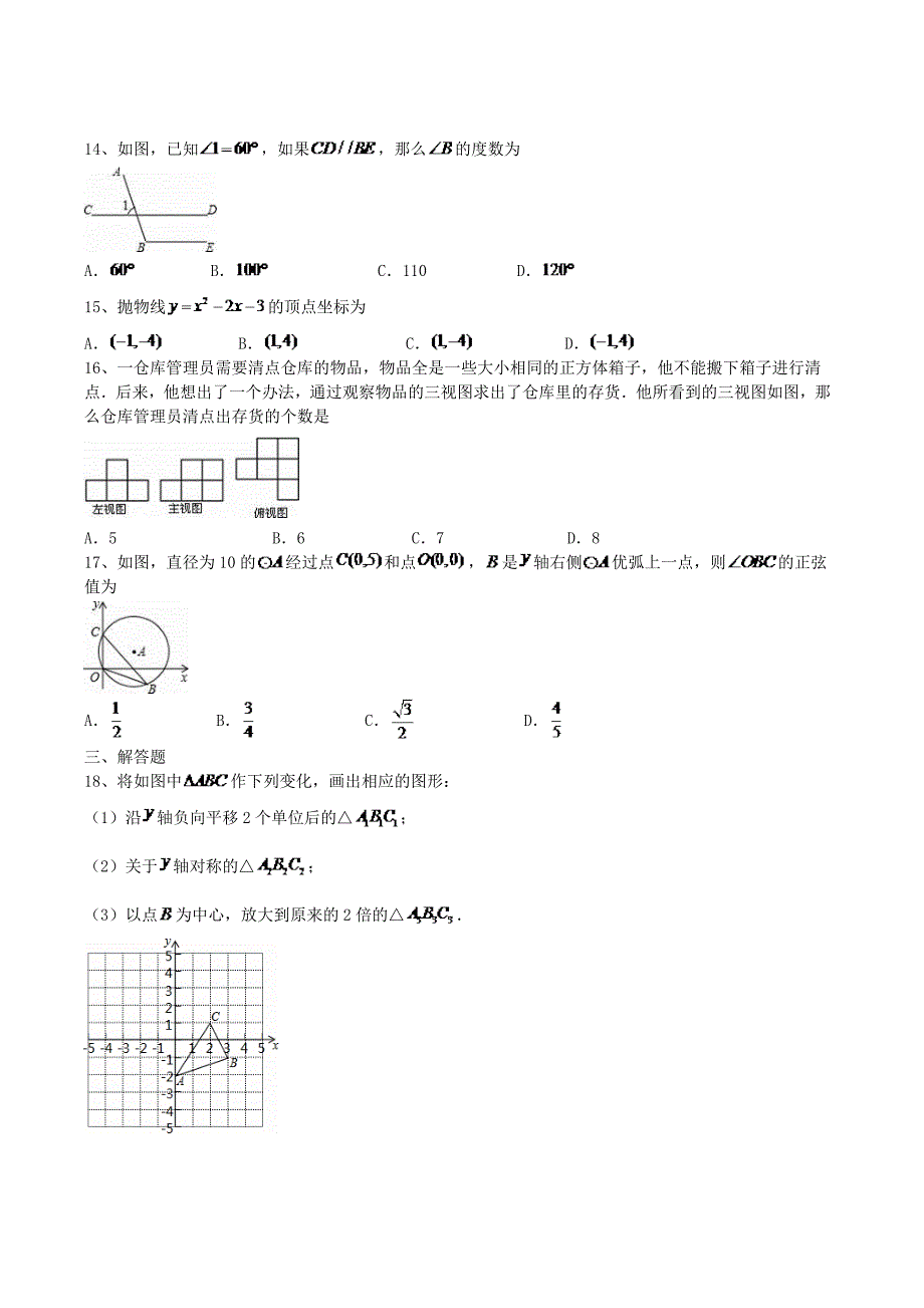 广东省2020最新中考数学全真模拟卷5（含答案解析）_第2页