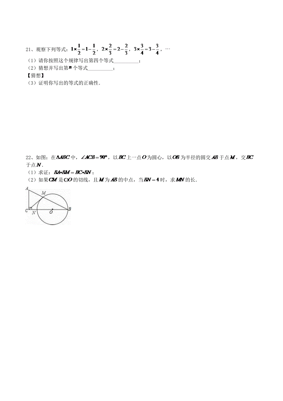 广东省2020最新中考数学全真模拟卷5（含答案解析）_第4页