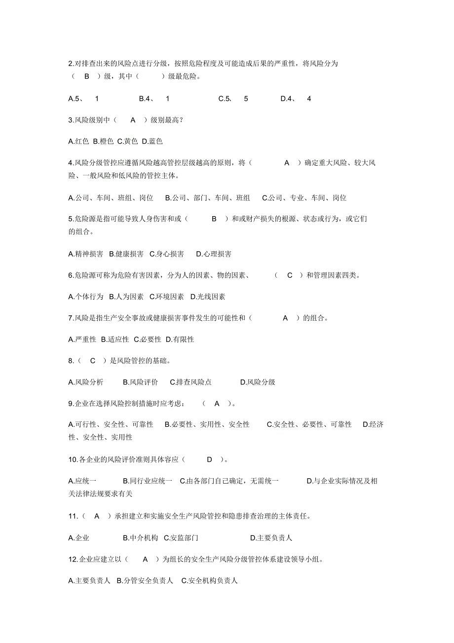 双重预防体系建设应知应会试题库(含答案)[学习]_第2页