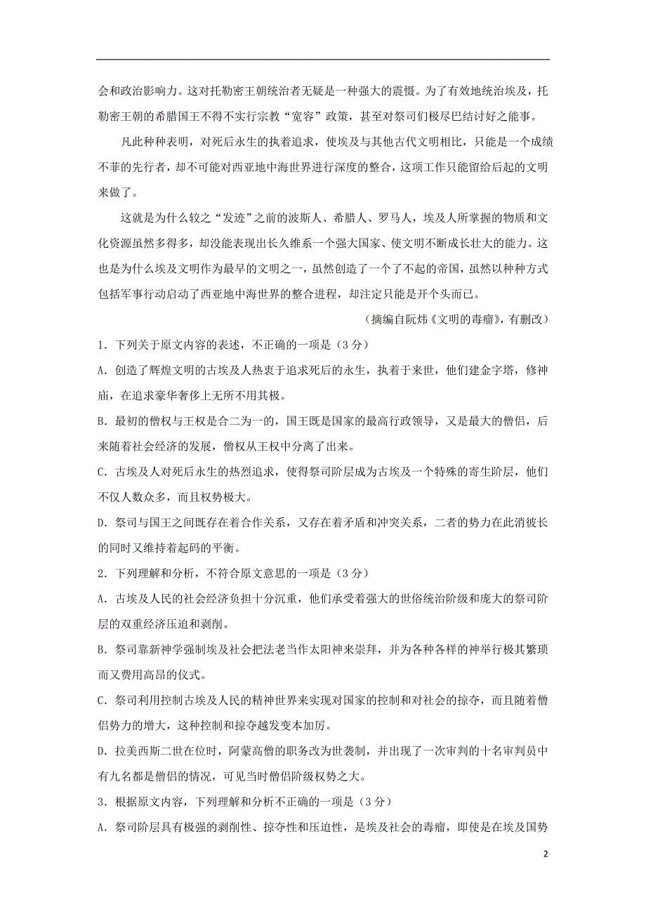 新疆伊宁生产建设兵团五校联考2017_2018学年高二语文下学期期末考试试题 (3).doc_第2页