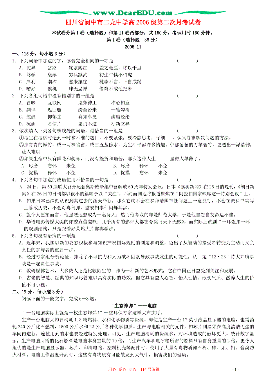 四川省阆中市二龙中学高2006级第二次月考试卷.doc_第1页