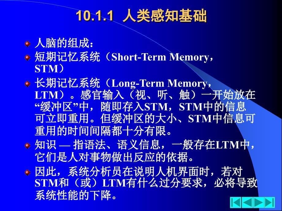 {管理信息化信息化知识}软件工程第10章_第5页