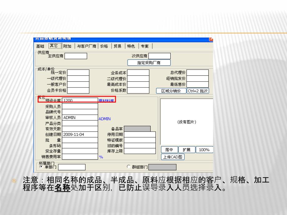 {管理信息化ERPMRP}某自控科技公司ERP系统讲义_第4页