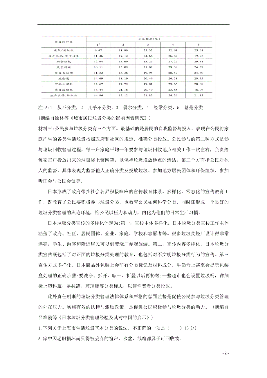 山东省微山县第二中学2019_2020学年高一语文上学期第二学段质量检测试题 (1).doc_第2页