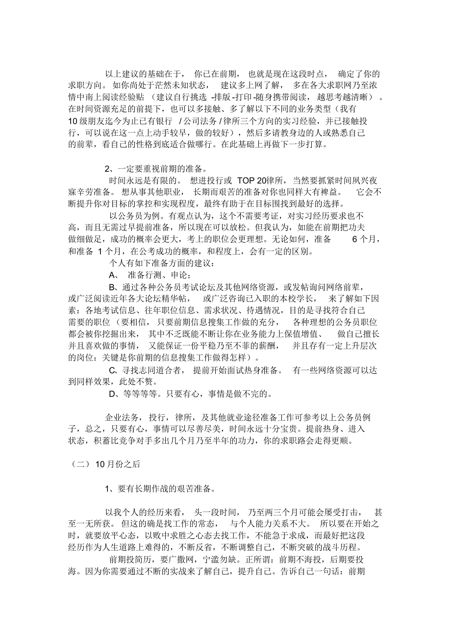 给10级法学研究生关于找工作的几点建议[文摘]_第4页