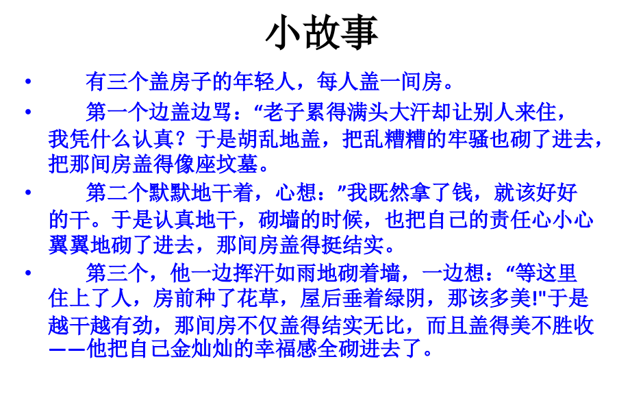 {企业通用培训}职业意识培训讲义_第3页