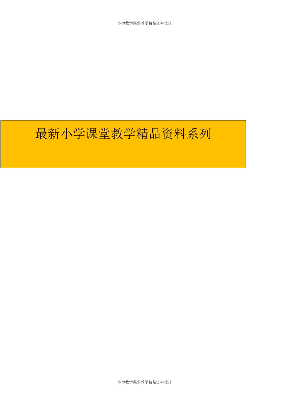 最新 精品人教版六年级下册数学《圆柱与圆锥》同步试题（带解析）（附答案）_第1页