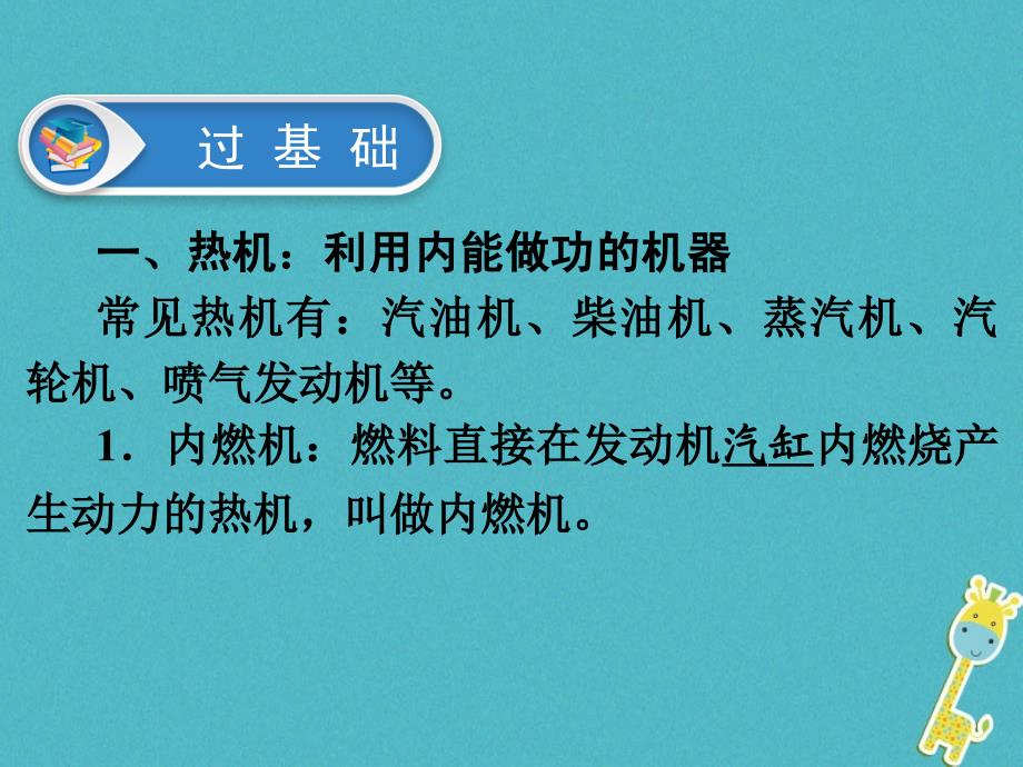 广东省深圳市中考物理总复习第十四章内能的利用课件_第3页