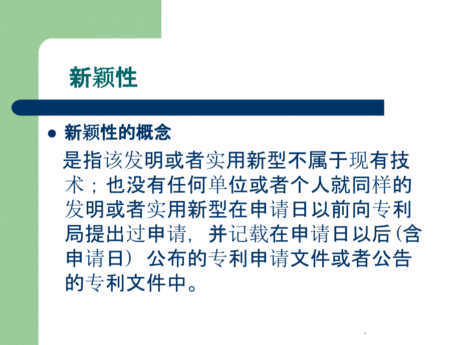 发明专利的实审中的三性判断_第2页