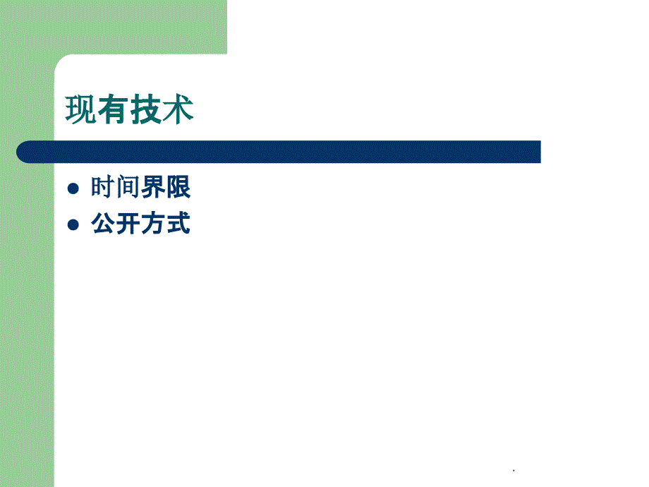 发明专利的实审中的三性判断_第3页