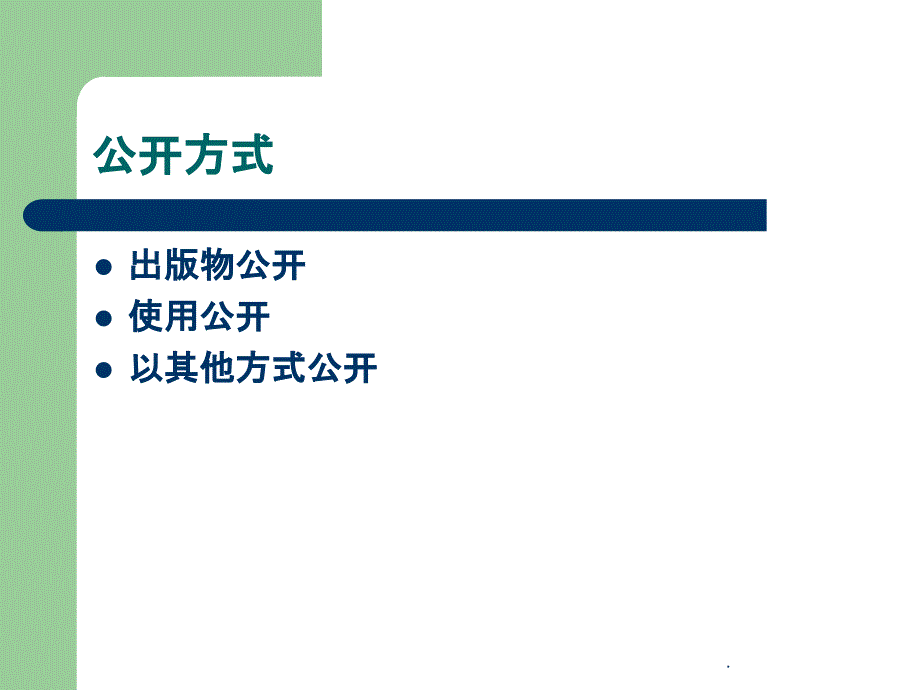 发明专利的实审中的三性判断_第4页