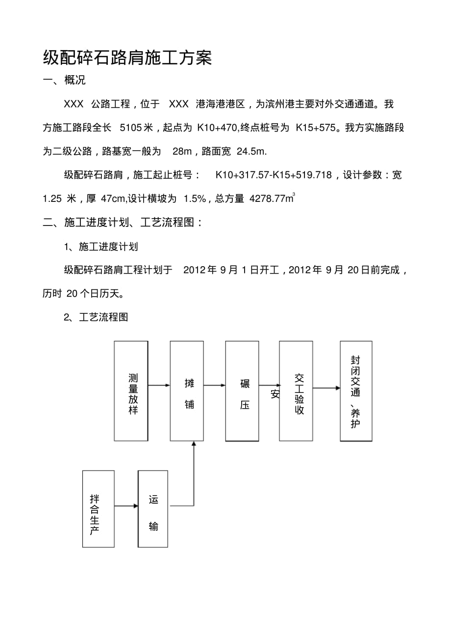 土路肩施工方案[整理]_第1页