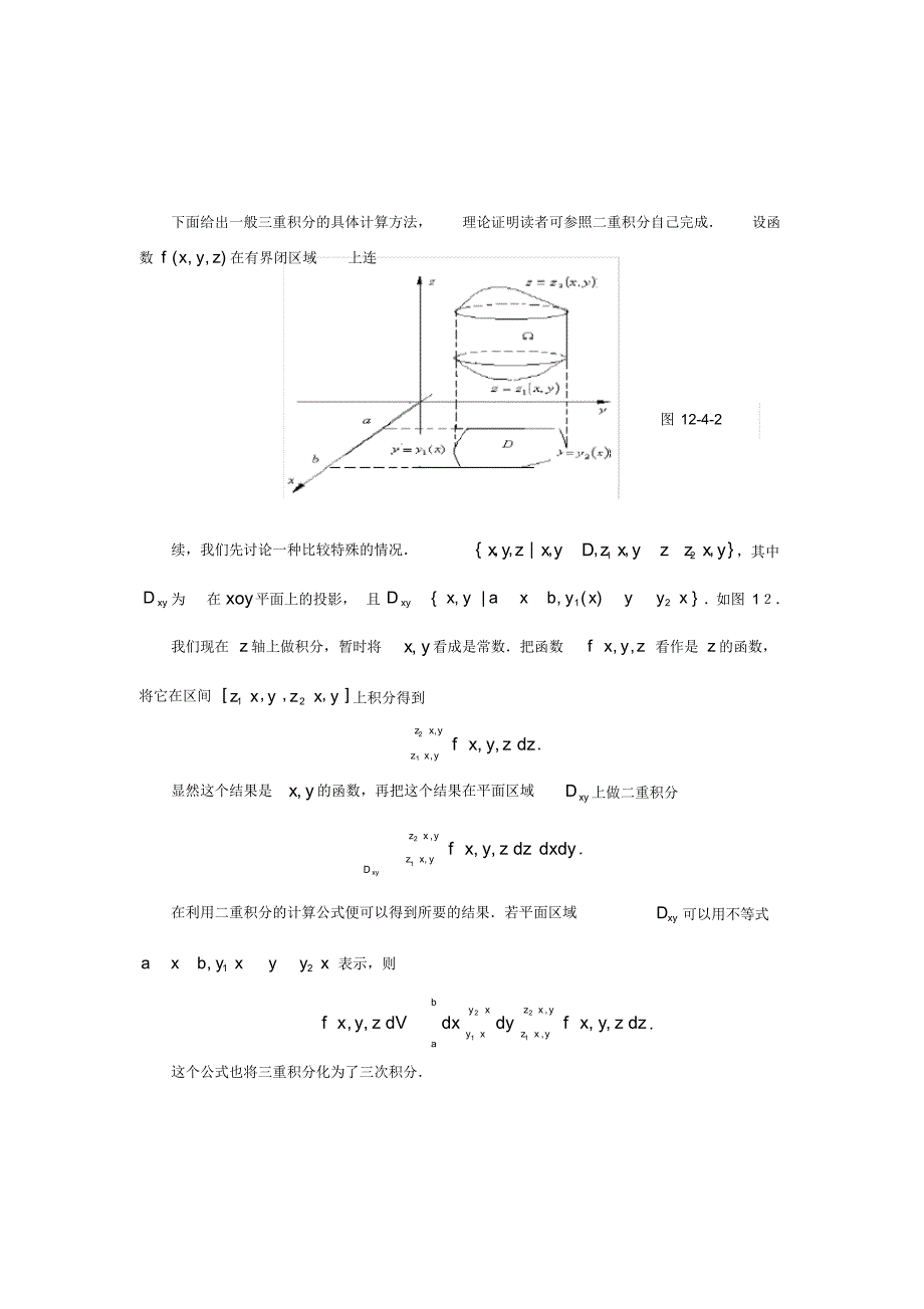 重积分和计算和多重积分[汇编]_第4页