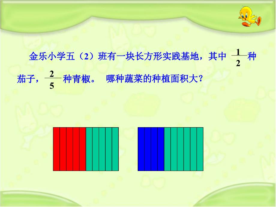 最新课件异分母加法与减法 课件ppt 苏教版第十册_第3页