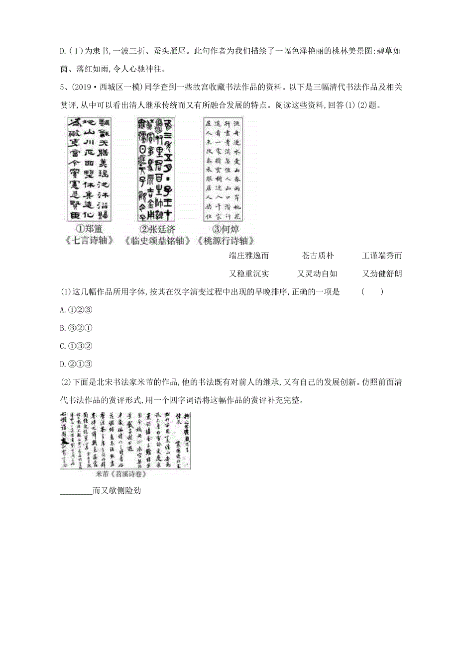 2020年最新初中语文书法鉴赏试题(含答案解析)_第3页