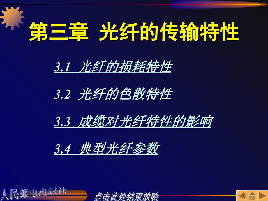 光通信知识-光纤的特点课件_第1页