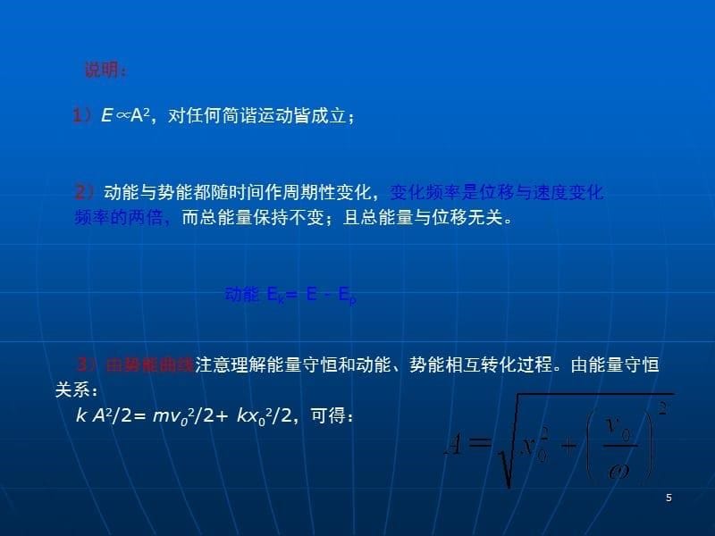 大学物理机械振动16-1-5 简谐运动能量_第5页