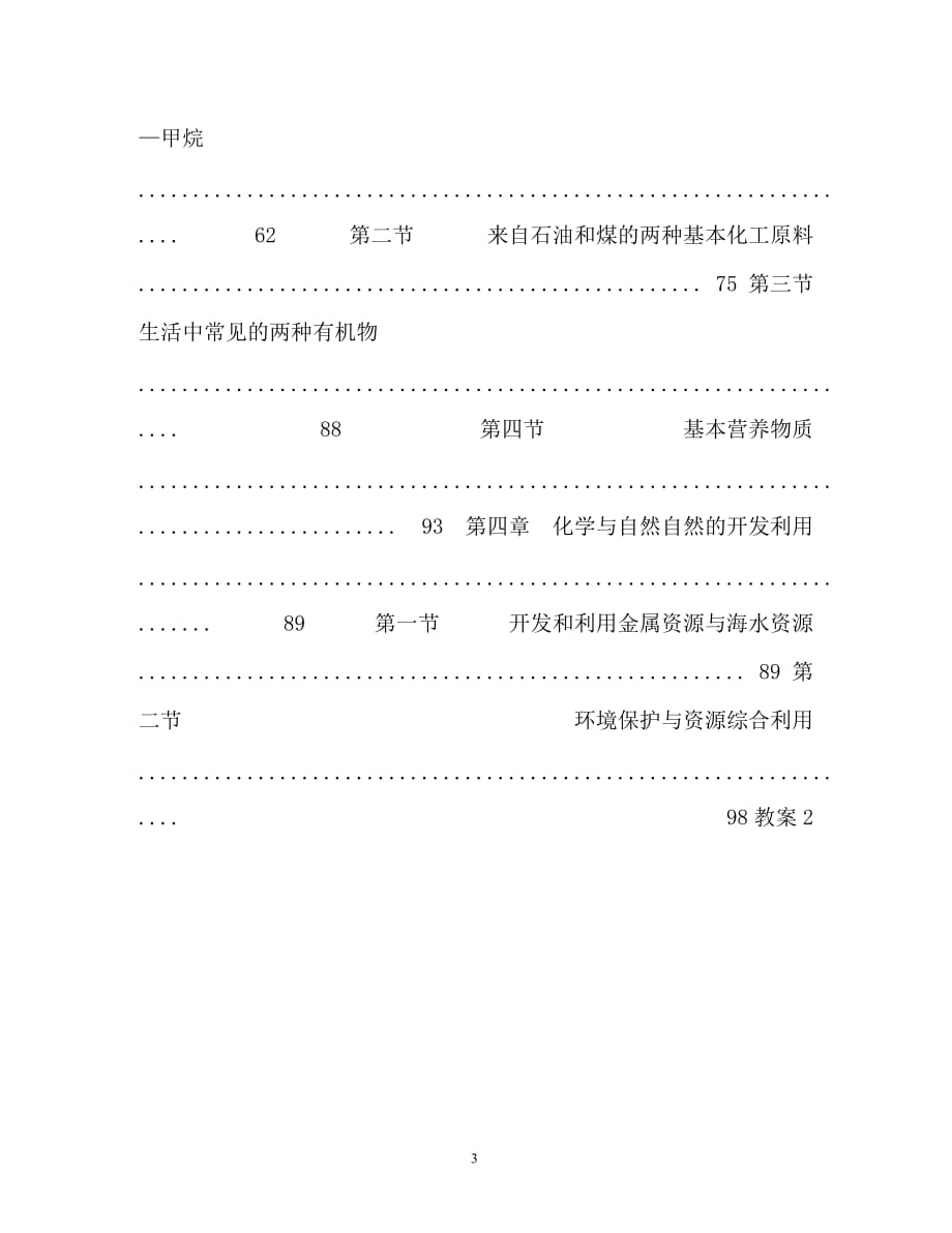 人教版高中化学必修2全套精品教案（通用）_第3页