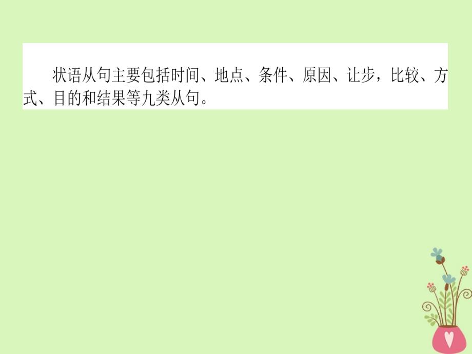 高三英语一轮复习循序写作每周一卷步步登高层级二6富有文采的状语从句课件新人教版_第2页