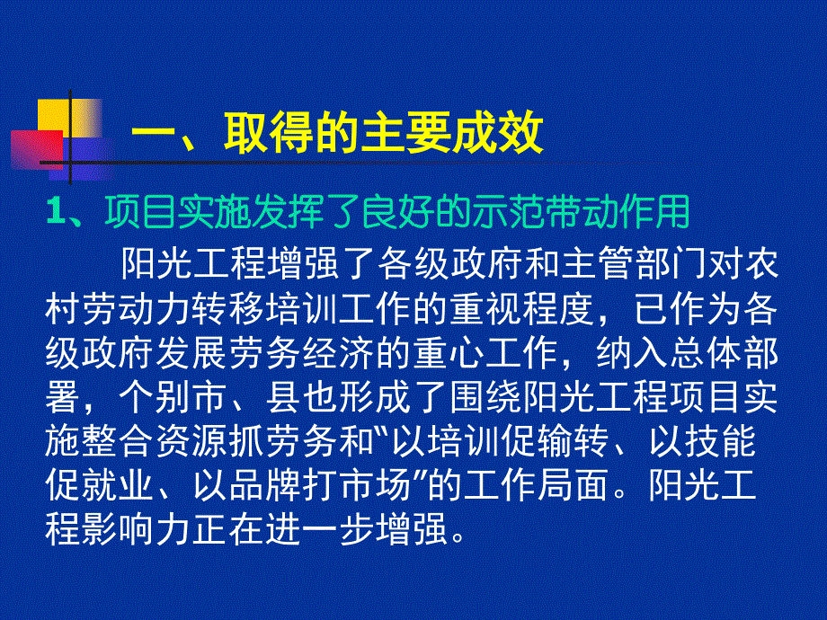 {企业通用培训}某某农民培训劳务输出管理办公室_第3页