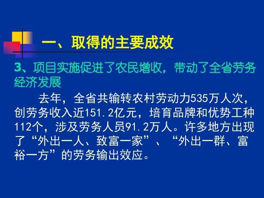 {企业通用培训}某某农民培训劳务输出管理办公室_第5页