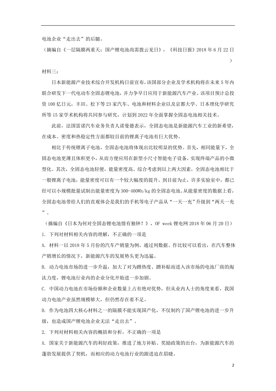 山东省微山县第二中学2018_2019学年高一语文上学期第三学段教学质量监测试题（含解析） (1).doc_第2页