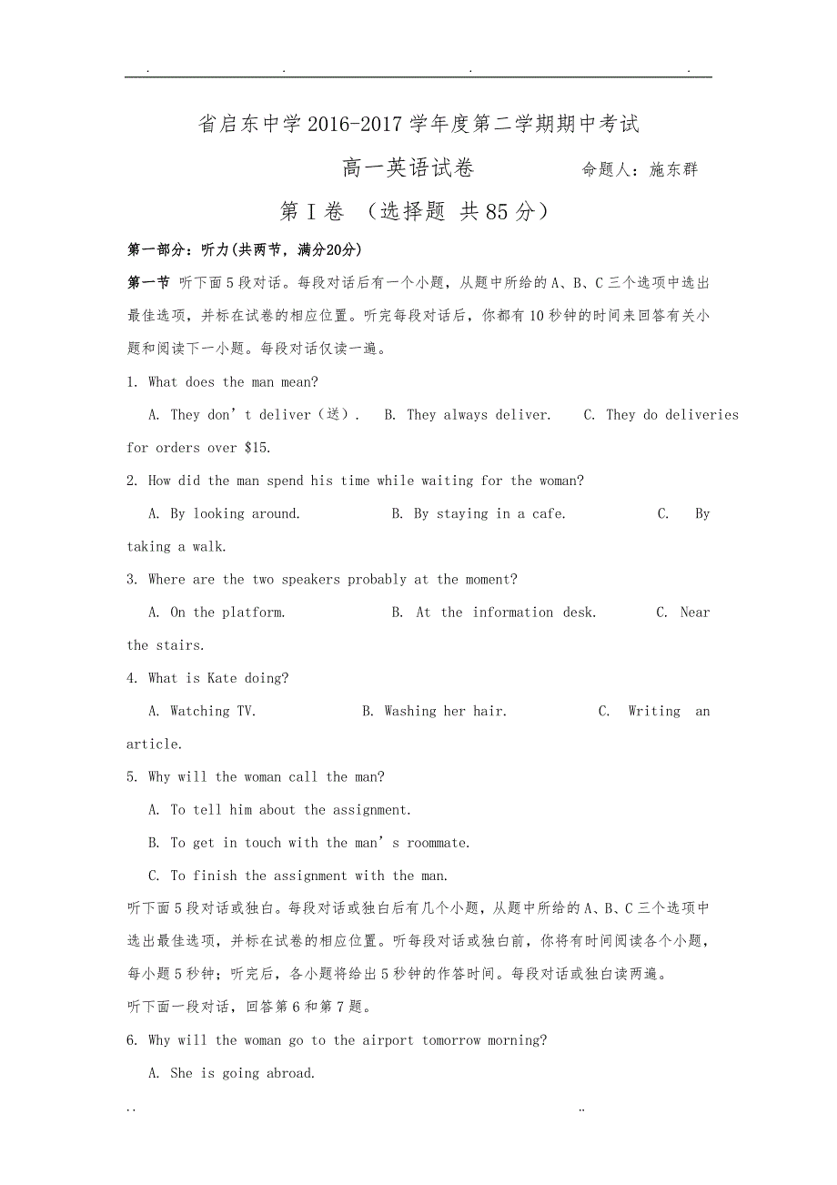 江苏省2016-2017学年高中一年级下学期期中考试英语试题_第1页