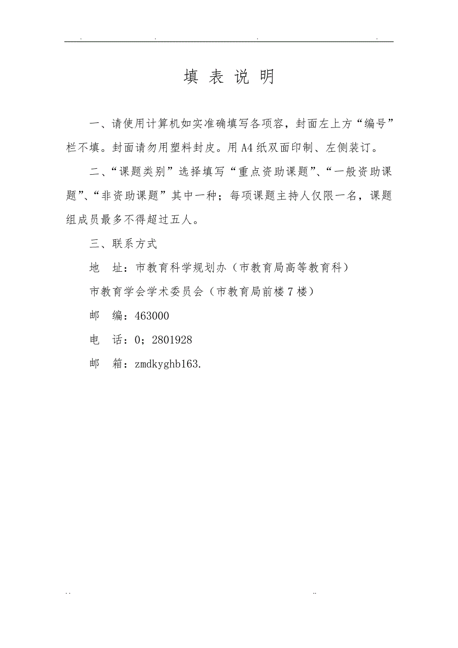 市级课题立项：探索农村中学高效课堂和有效教学模式的研究_第2页