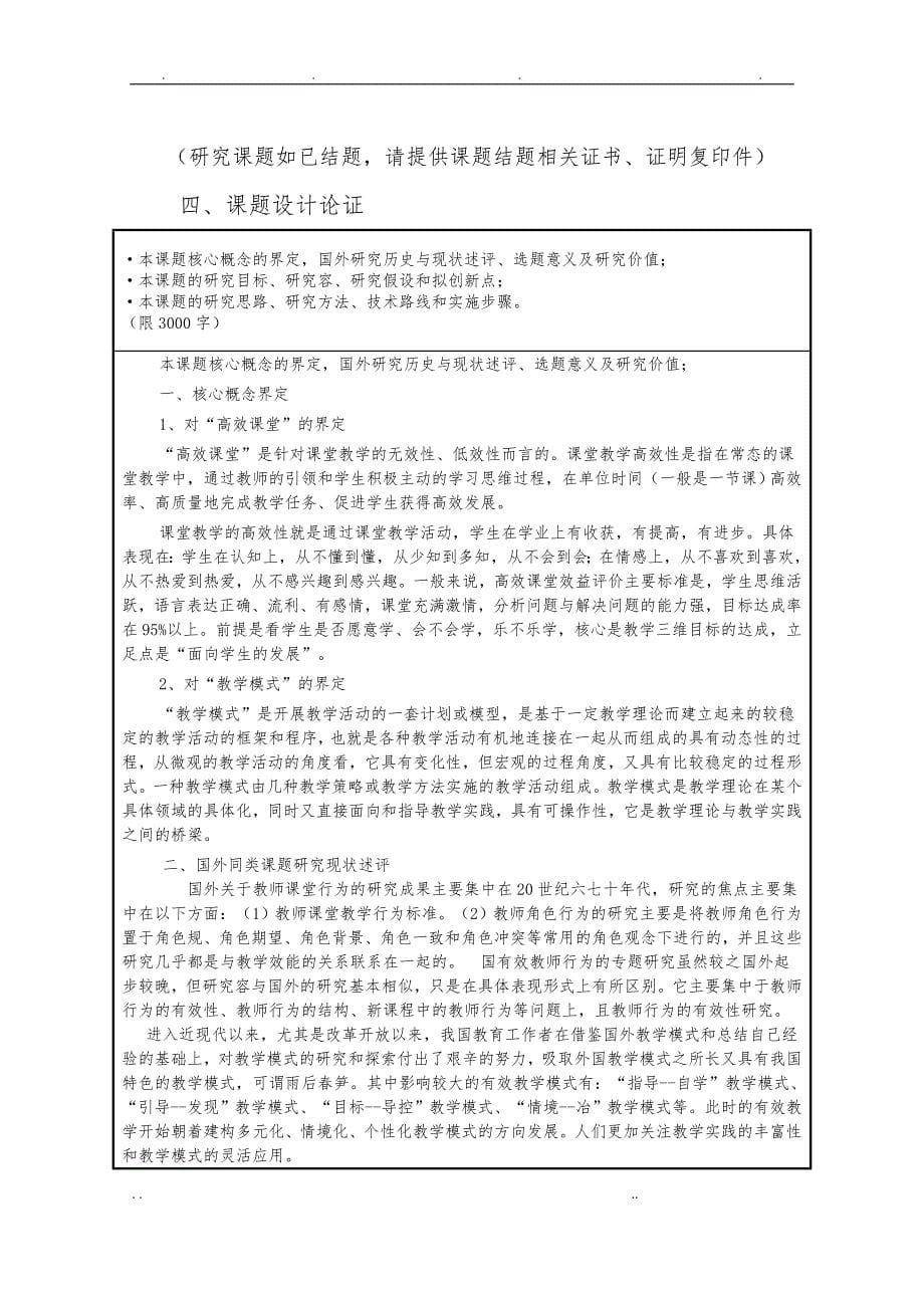 市级课题立项：探索农村中学高效课堂和有效教学模式的研究_第5页