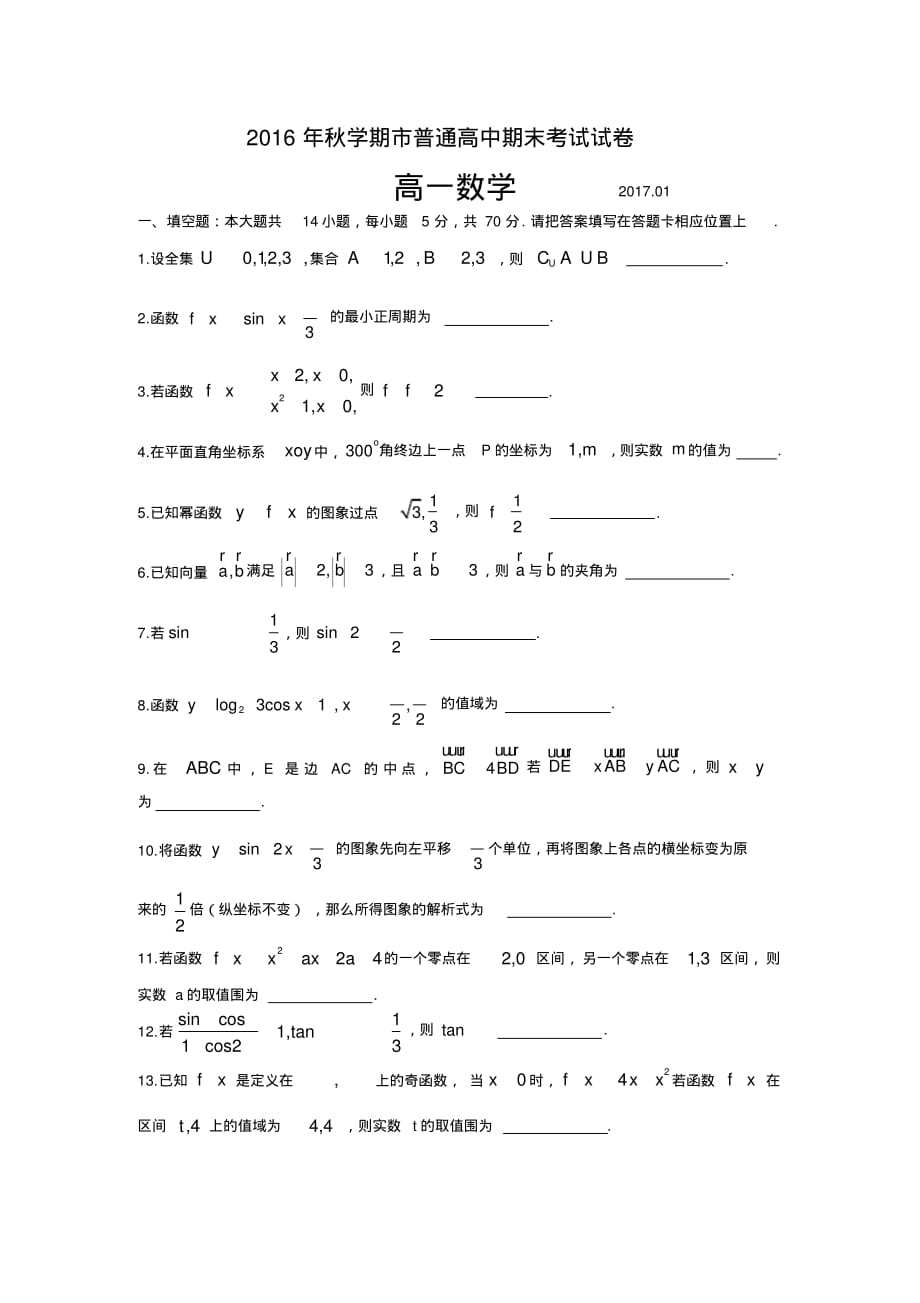 数学卷_2019届江苏省无锡市高一上学期期末考试[学习]_第1页