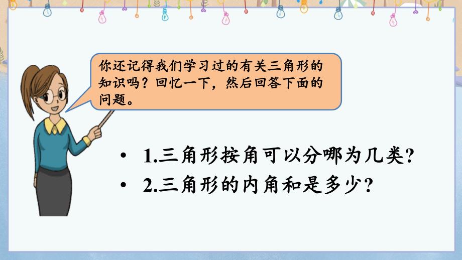 北京课改版五年级上册数学教学课件 3.3.5 三角形的面积_第2页