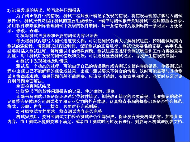 {管理信息化信息化知识}软件测试工程师知识_第3页