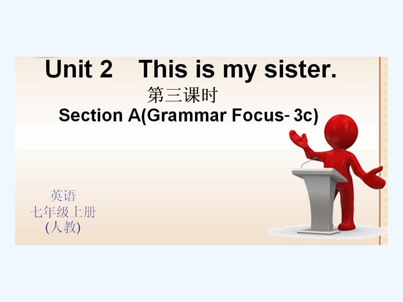 全套练习七年级上册Unit-2-This-is-my-sisterUnit 2 This is my sister 第三课时 Section A(Grammar Focus-3c)课件_第1页