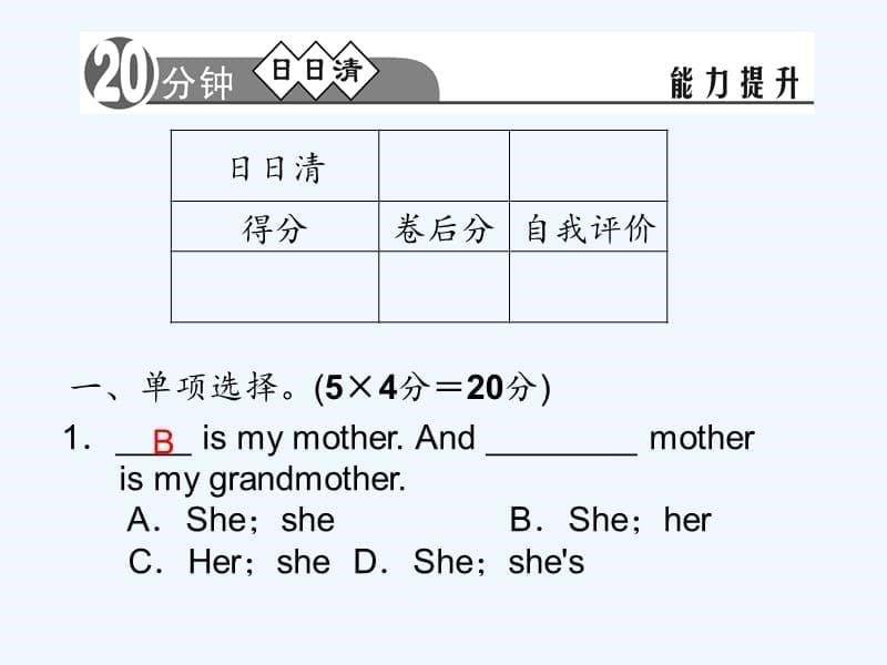 全套练习七年级上册Unit-2-This-is-my-sisterUnit 2 This is my sister 第三课时 Section A(Grammar Focus-3c)课件_第5页