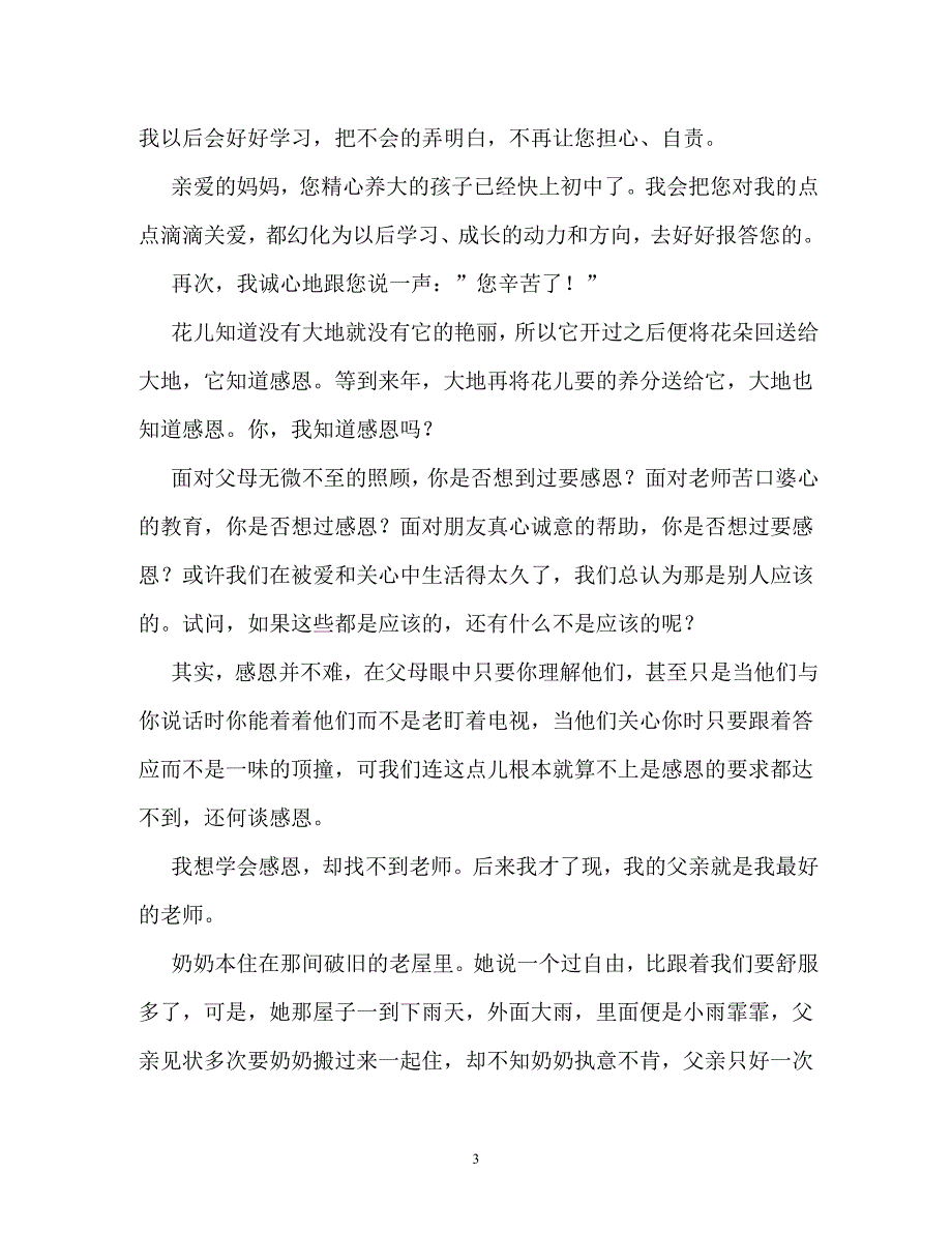 以感恩为话题的作文600字（通用）_第3页