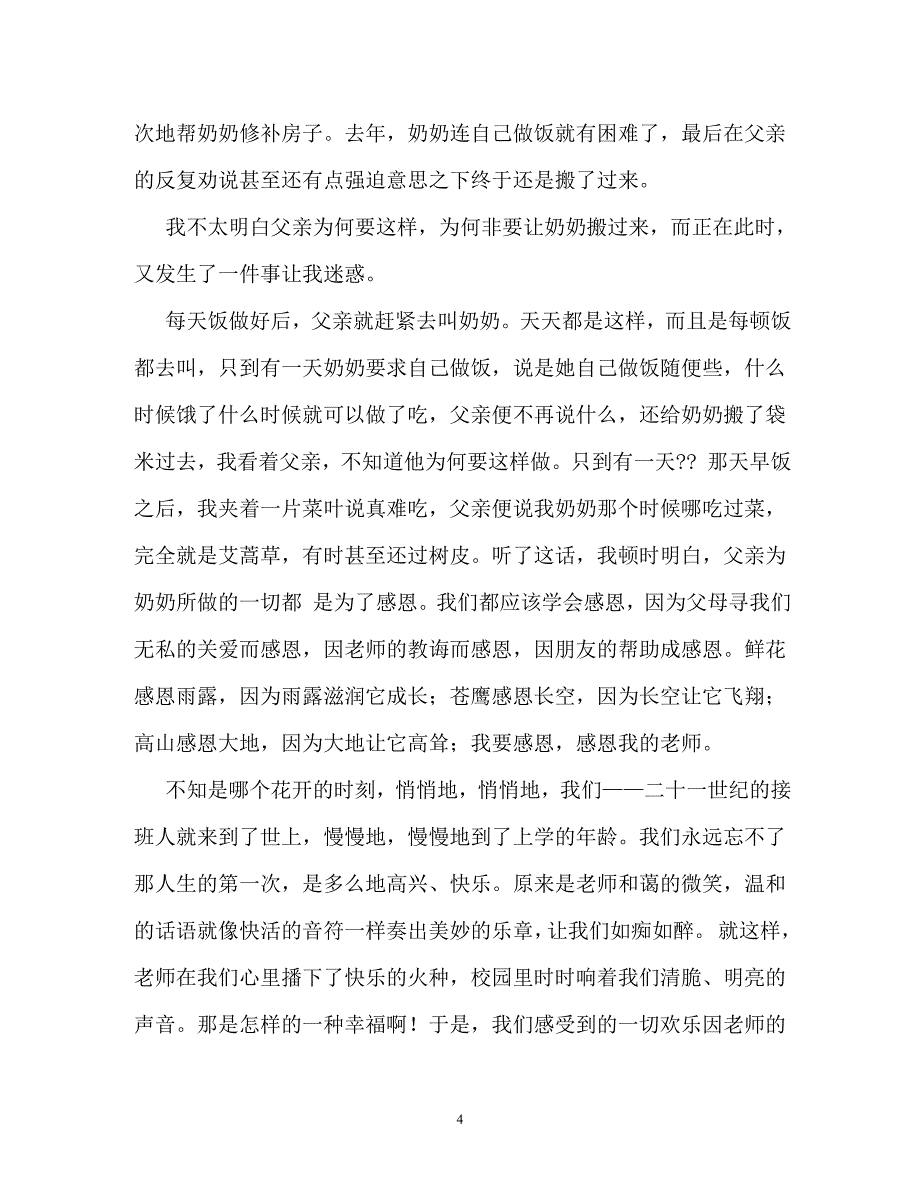 以感恩为话题的作文600字（通用）_第4页