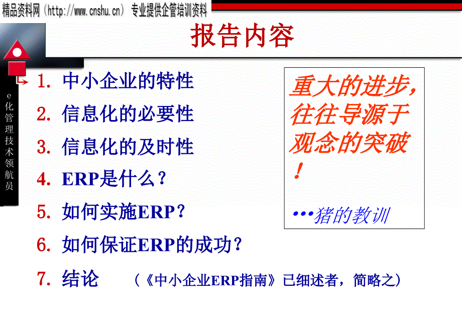 {管理信息化信息化知识}满足中小企业经营者需求的信息化战略2)_第2页