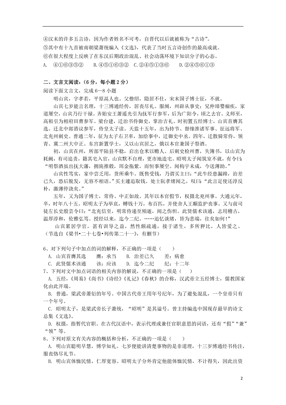 四川省绵阳市2018_2019学年高一语文下学期期中试题 (1).doc_第2页