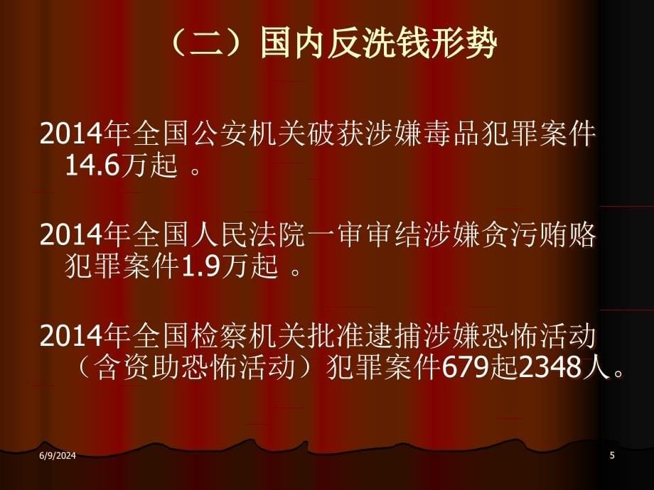 {企业通用培训}林水华遂昌农信某某某某年反洗钱讲义_第5页